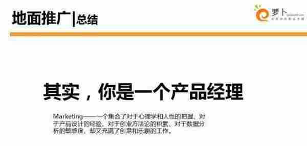 产品运营：如何高效搞定线下推广？