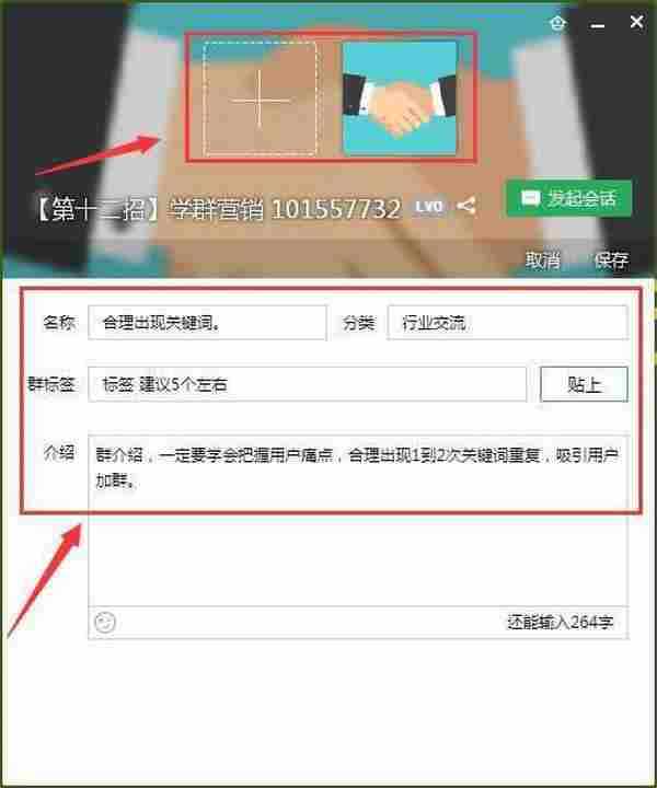 玩转QQ群营销、群排名、群演戏,打造自己的流量“鱼塘”
