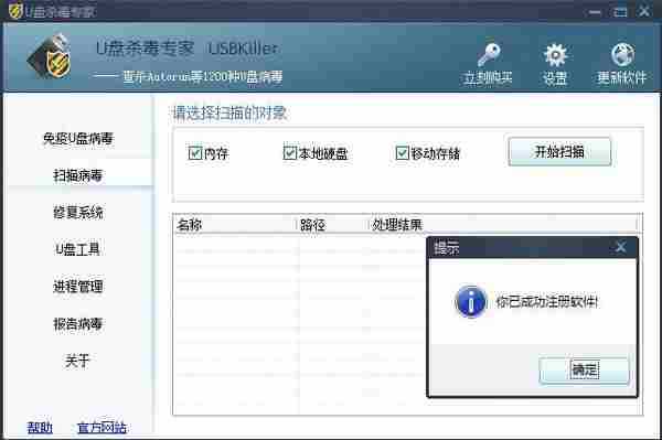 U盘杀毒专家 V3.21 最新绿色特别版