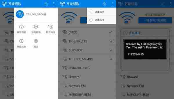 WiFi万能钥匙 v4.1.50 去广告纯净版本