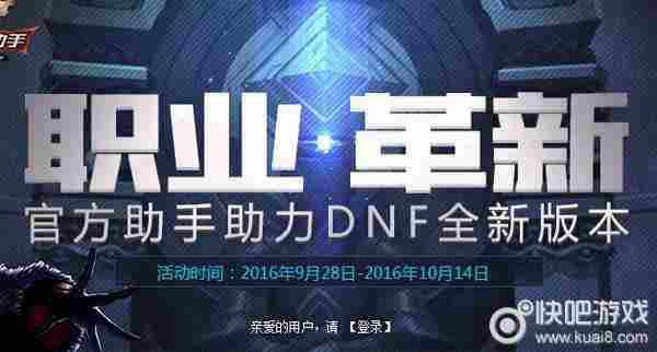 DNF职业革新TGP免费领黑钻7天活动网址