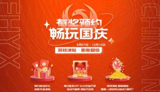 预约凤凰商城国庆活动 领取199-30大额优惠券