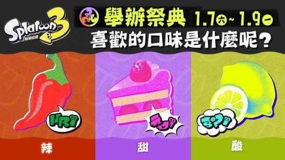 NS新闻 味觉争霸赛！喷喷祭典来了 美任开启新年特卖