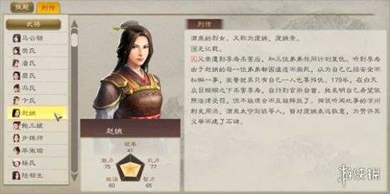 《三国志8重制版》全女将一览