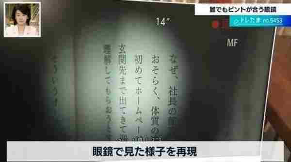 日本研发智能眼镜:挺清秀一妹子带上秒成中二了!