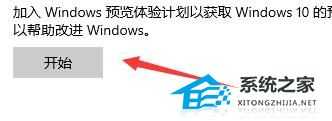 如何加入Win11体验计划？Win11体验计划加入方法分享