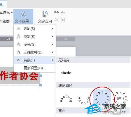 WPS制作电子印章圆形文字怎么制作？