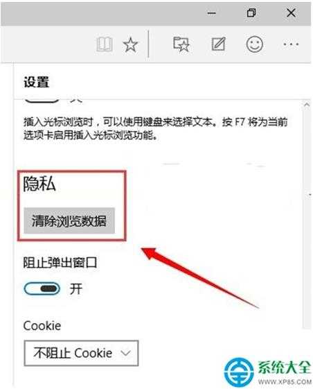 Win10系统Spartan浏览器怎么清理缓存垃圾?