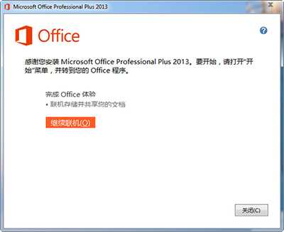 office2013怎么安装?