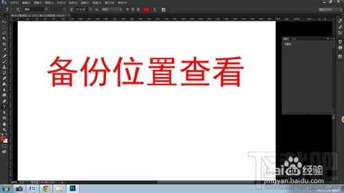 如何设置Photoshop CC自动存储恢复?