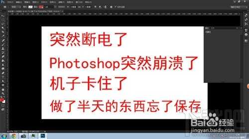 如何设置Photoshop CC自动存储恢复?