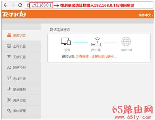 192.168.0.1 tendawifi.com登录设置