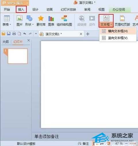 WPS演示怎么进行段落文字间距调整教学