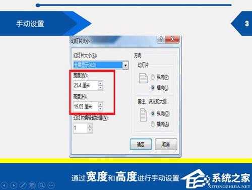 PPT怎么设置尺寸大小？PPT设置尺寸大小的方法