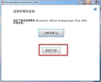 office2013怎么安装?