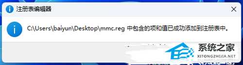 注册表MMC找不到怎么办?Win11注册表没有MMC的解决方法