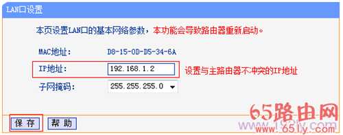 TP-Link TL-WDR5510路由器作为无线交换机用怎么设置?