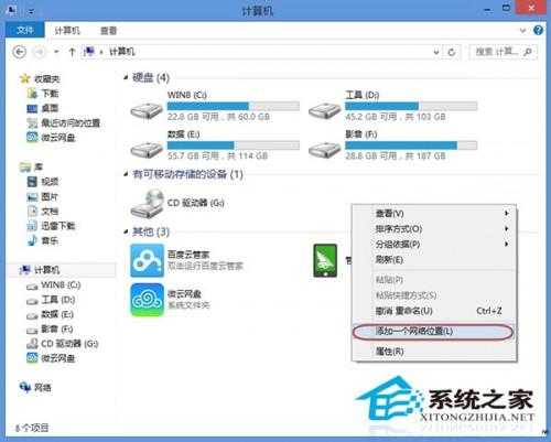 Windows8在资源管理器中添加网络位置以便快速浏览和管理