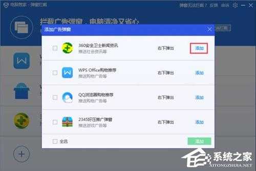 腾讯电脑管家怎么拦截电脑弹窗广告?腾讯电脑管家广告拦截教程
