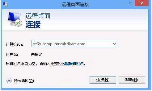 Win8系统怎么设置远程桌面固定端口