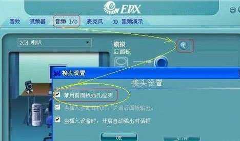 XP电脑机箱前置音频没有声音是什么情况?怎么解决