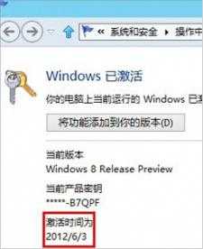 Win8.1系统激活时间的详细步骤