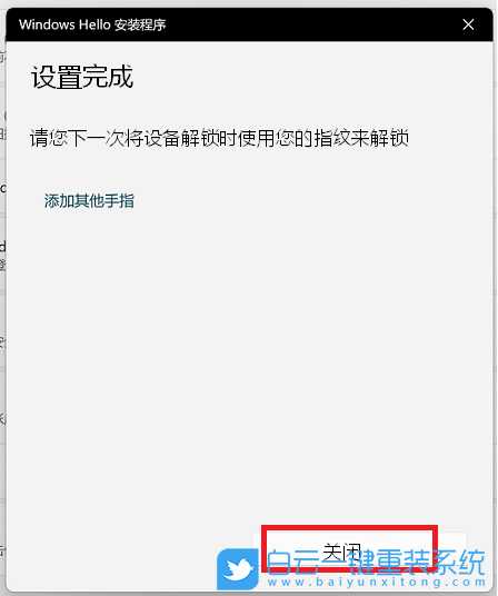 Win11设置Windows Hello(win11设置windows hello以使你的账户正常工作)