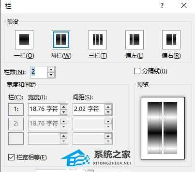 Word分栏怎么设置？Word设置分栏的方法