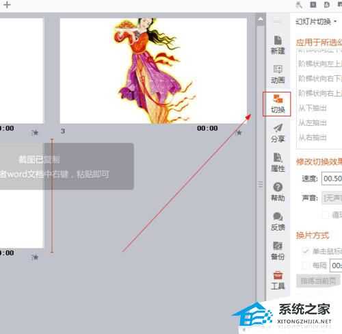 PPT如何设置从左抽出的效果？PPT中插入从左抽出效果的方法