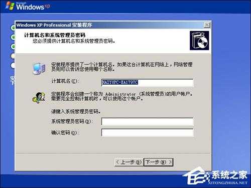 XP系统安装教程