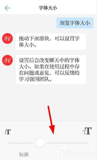 学习强国怎么调整字体大小？学习强国调整字体大小的方法