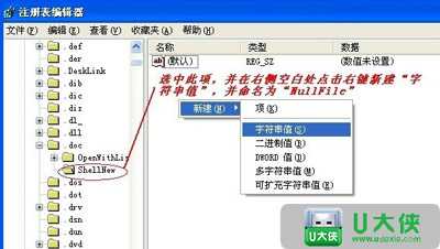 WinXP右键菜单没有新建Word文档选项怎么解决