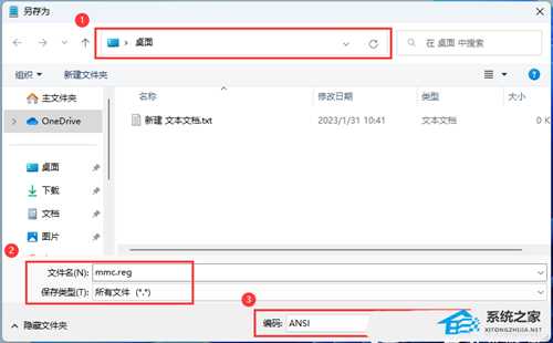 注册表MMC找不到怎么办?Win11注册表没有MMC的解决方法