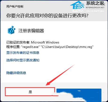注册表MMC找不到怎么办?Win11注册表没有MMC的解决方法
