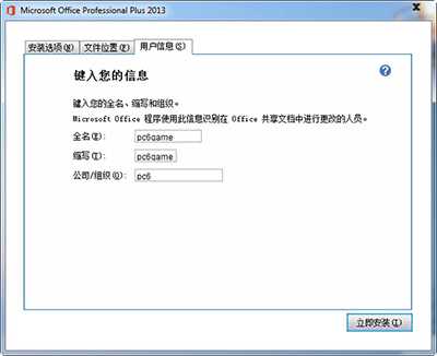 office2013怎么安装?