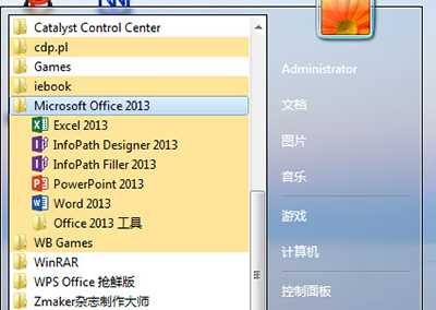 office2013怎么安装?