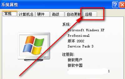 xp系统远程桌面在哪里设置