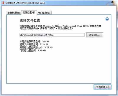 office2013怎么安装?