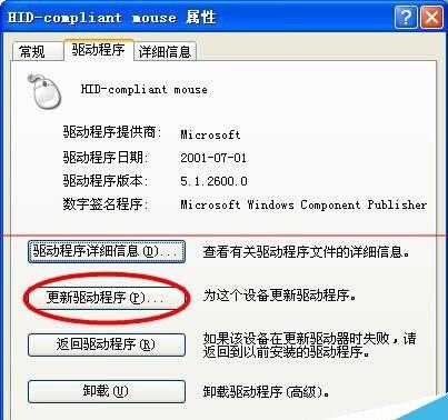 WinXP系统鼠标驱动出现问题导致点击无反应怎么办?