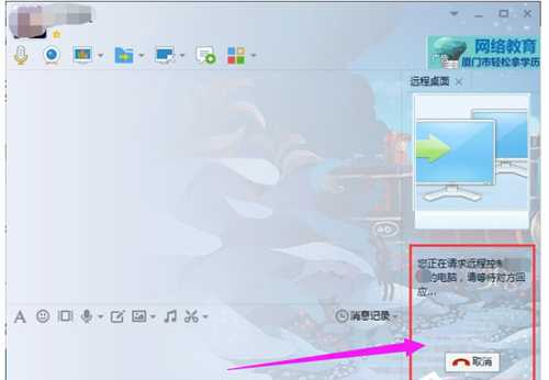 WinXP怎么使用QQ远程协助？