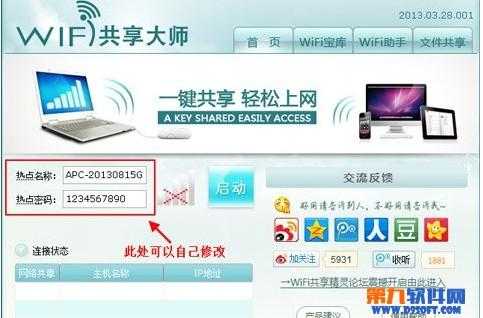 校园网wifi共享精灵怎么用?