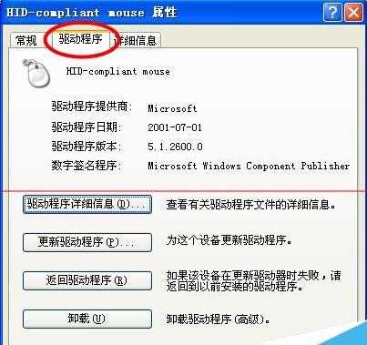 WinXP系统鼠标驱动出现问题导致点击无反应怎么办?
