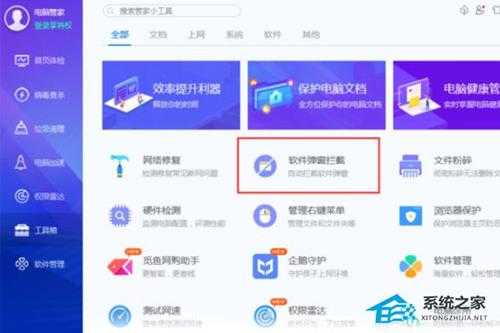 腾讯电脑管家怎么拦截电脑弹窗广告?腾讯电脑管家广告拦截教程