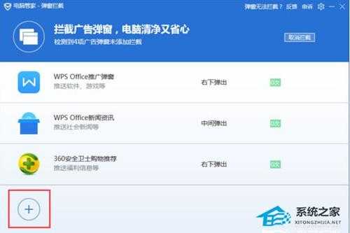 腾讯电脑管家怎么拦截电脑弹窗广告?腾讯电脑管家广告拦截教程