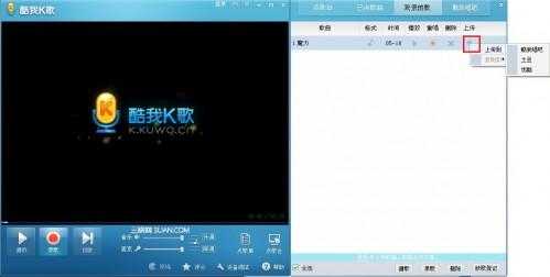 酷我k歌如何将已录的歌上传到网站或发送到移动硬盘?