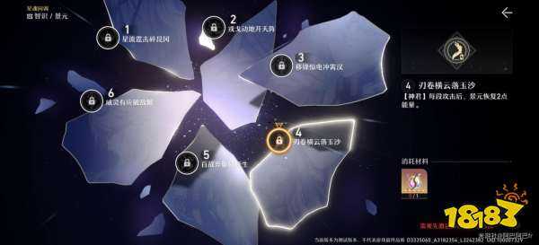 崩坏星穹铁道景元角色星魂怎么选 五星角色景元星魂效果一览