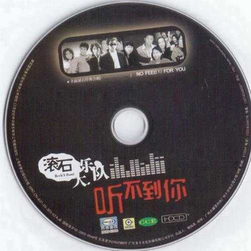 群星.2003-滚石大乐队3CD(引进版)【滚石】【WAV+CUE】