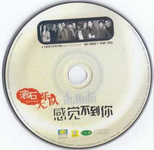 群星.2003-滚石大乐队3CD(引进版)【滚石】【WAV+CUE】
