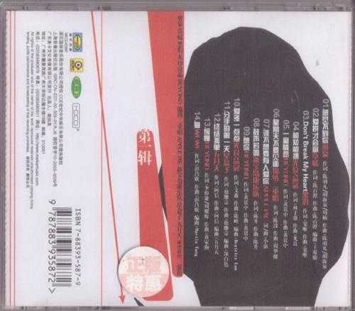 群星.2003-滚石大乐队3CD(引进版)【滚石】【WAV+CUE】