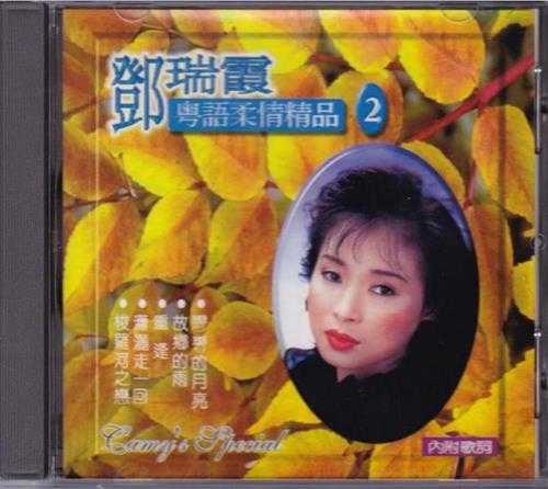 邓瑞霞.2000-粤语柔情精品4CD【ARTS】【WAV+CUE】